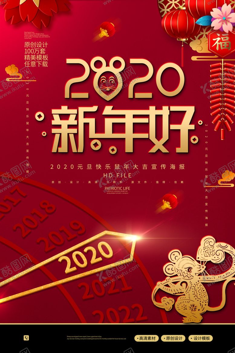 编号：86115009140102008202【酷图网】源文件下载-新年好