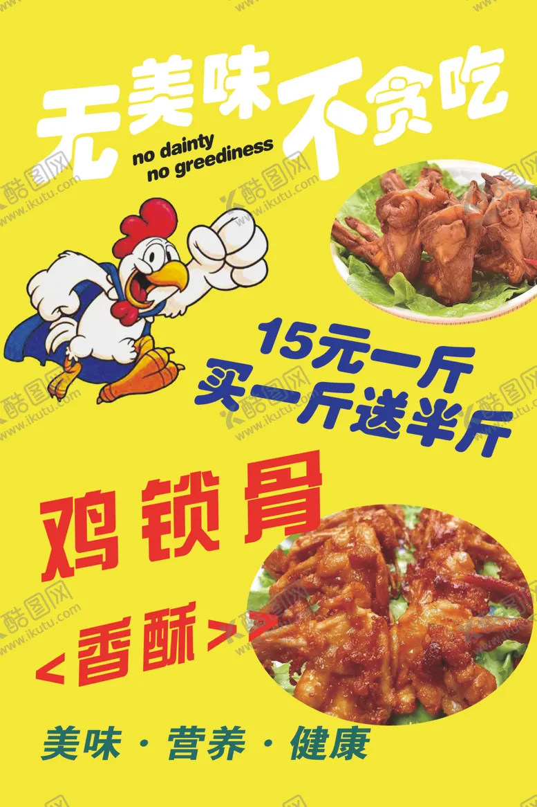 编号：65227801201556062803【酷图网】源文件下载-香酥鸡
