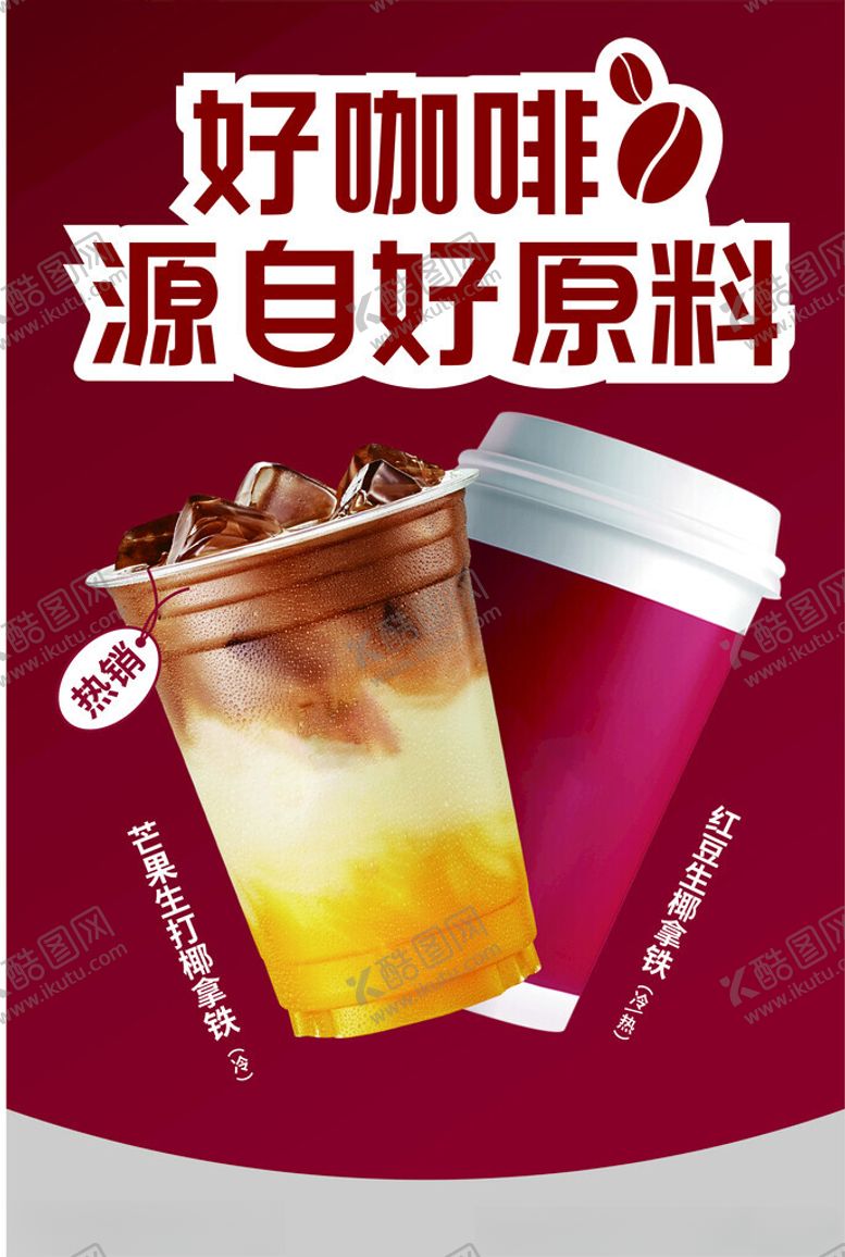 编号：92245101251703152858【酷图网】源文件下载-咖啡海报