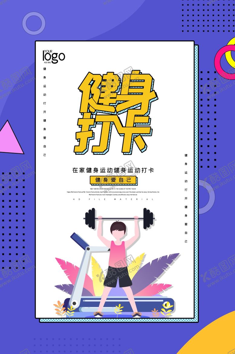 编号：58063609171841006663【酷图网】源文件下载-健身海报