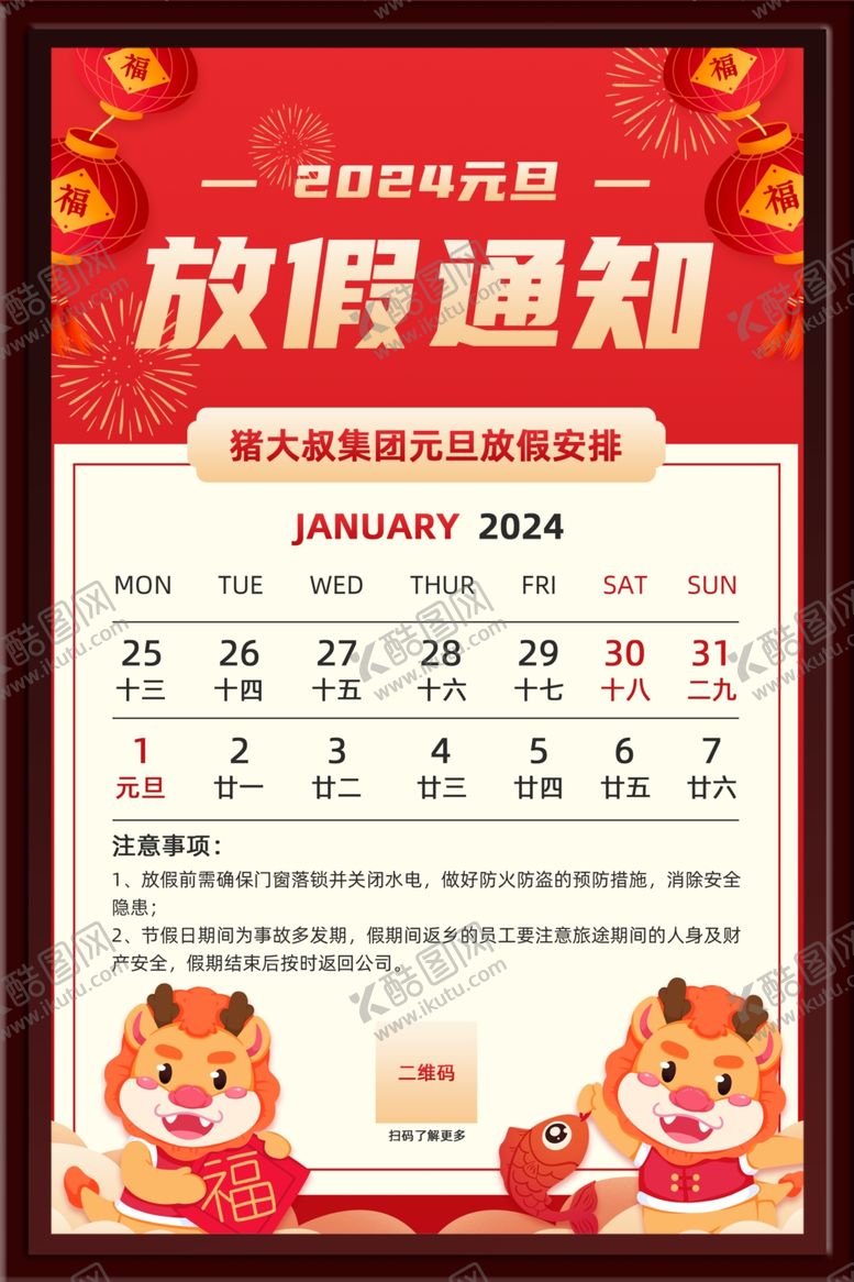 编号：55625602190518023249【酷图网】源文件下载-放假通知