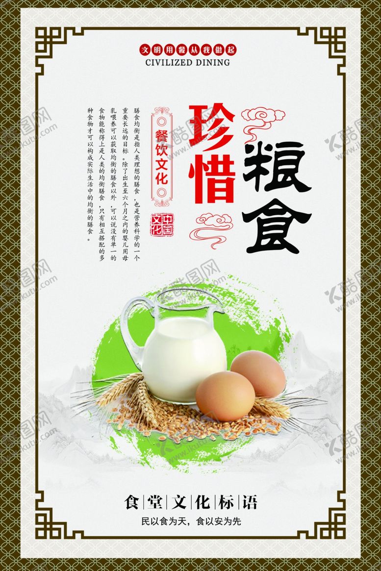 编号：60245104121018386295【酷图网】源文件下载-珍惜粮食