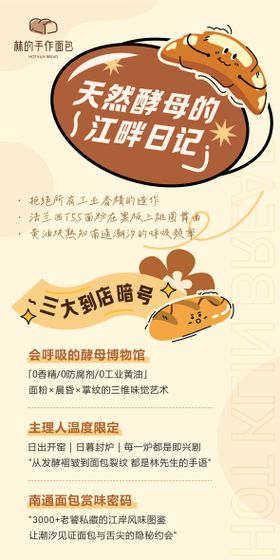 面包烘焙海报