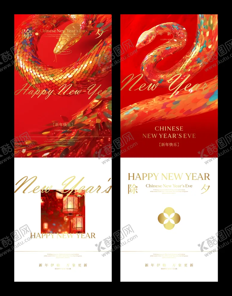 编号：11260201122349565918【酷图网】源文件下载-2025蛇年新春除夕祝福长图系列海报