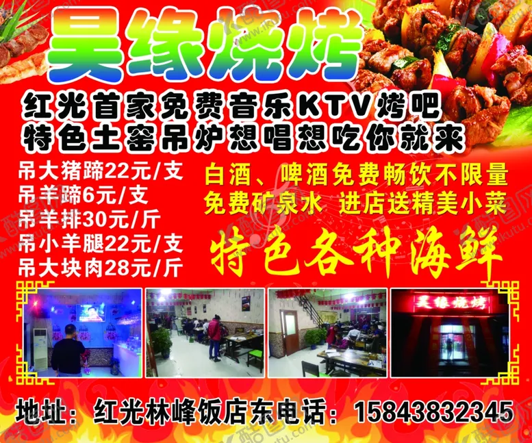 编号：37213104302241146402【酷图网】源文件下载-烧烤