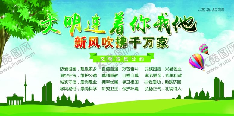 编号：85578903230924399005【酷图网】源文件下载-文明城市社会公益宣传海报素材
