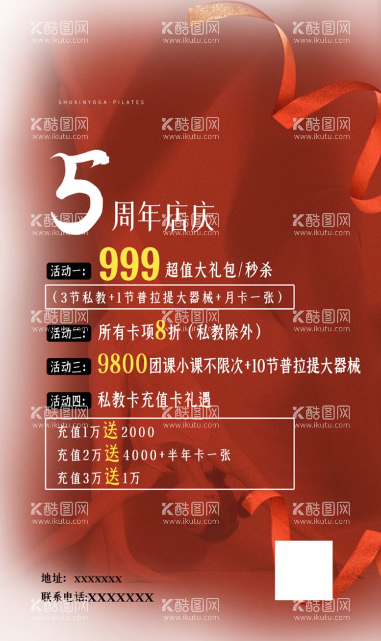 编号：26185909140350566054【酷图网】源文件下载-5周年庆海报宣传