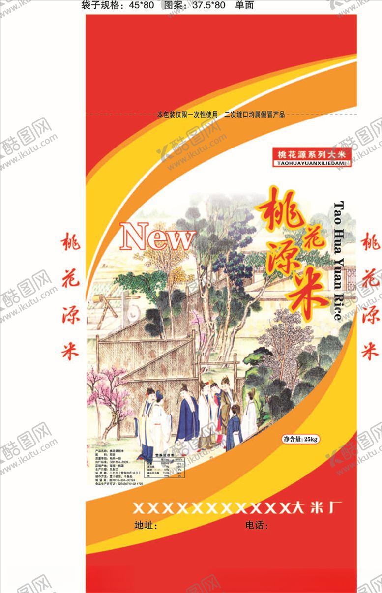 编号：93346209262132145656【酷图网】源文件下载-桃花源米袋模板米袋设计