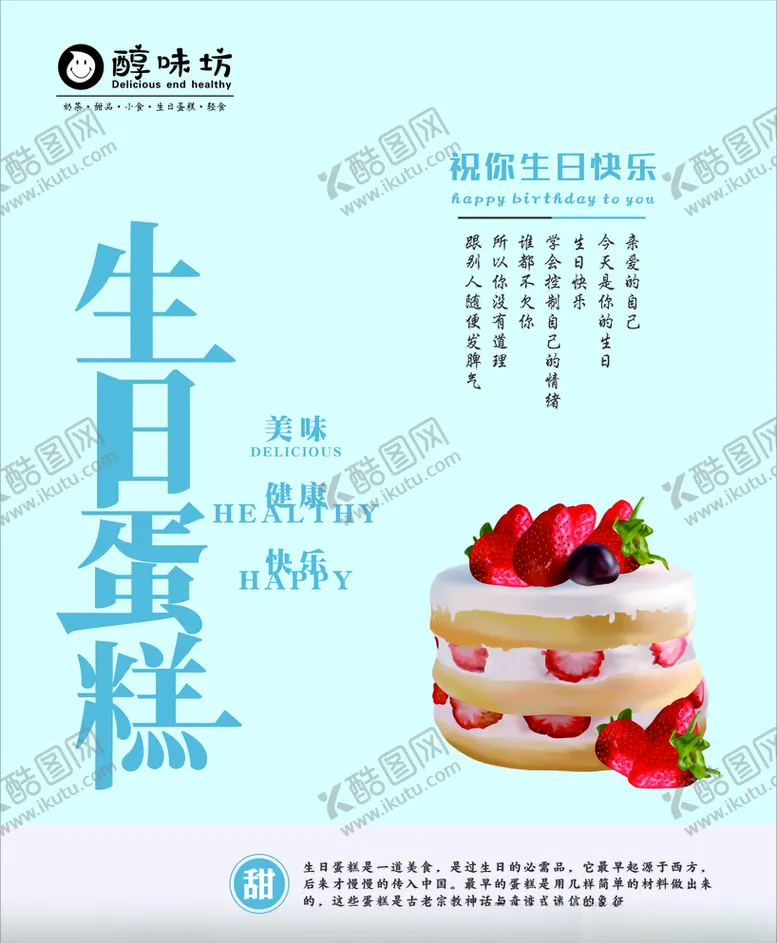编号：70491603160542421568【酷图网】源文件下载-生日蛋糕海报