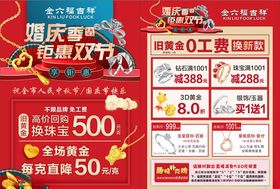 金六福吉祥珠宝活动单页