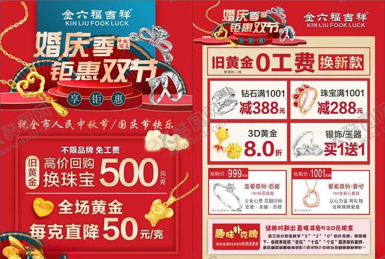 编号：22849006251435202655【酷图网】源文件下载-金六福吉祥珠宝活动单页