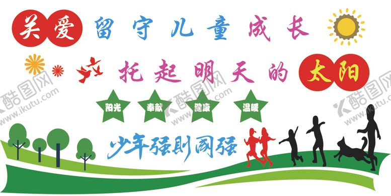 编号：39818409200931286193【酷图网】源文件下载-关爱留守儿童