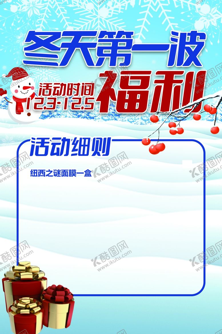 编号：46396902051731057434【酷图网】源文件下载-冬天的第一波福利