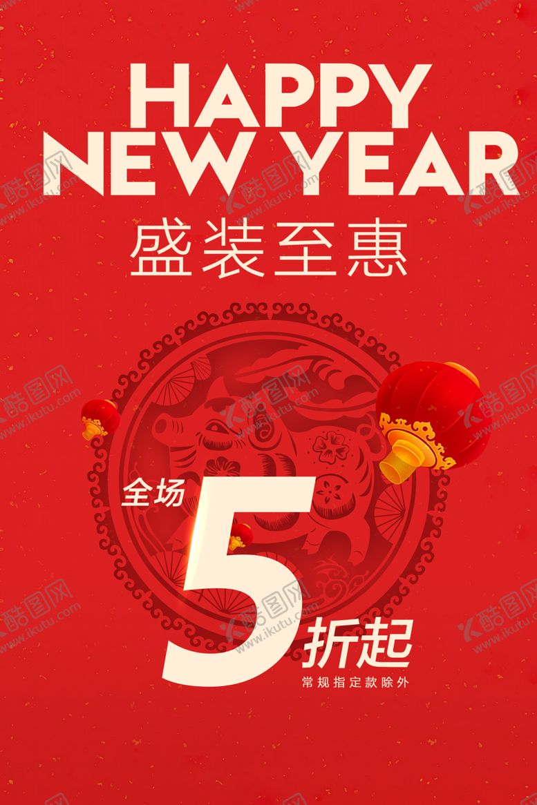 编号：79496510281225321198【酷图网】源文件下载-促销海报