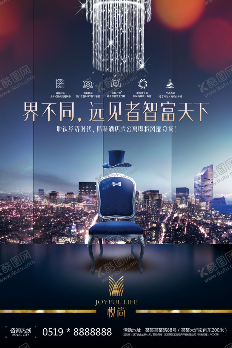 编号：13628307061416152571【酷图网】源文件下载-地产海报