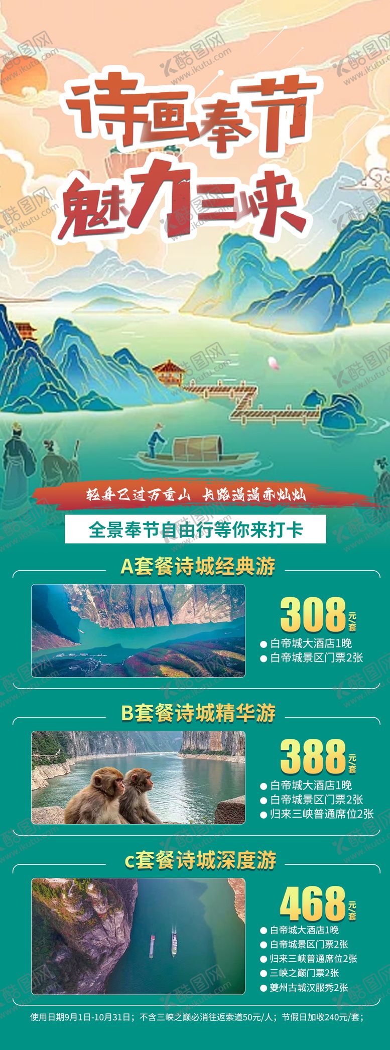 编号：51171903131846433349【酷图网】源文件下载-奉节旅游海报