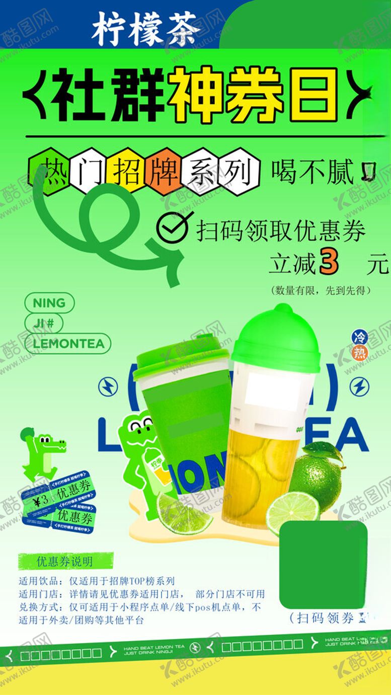 编号：22106404161323194145【酷图网】源文件下载-柠檬茶