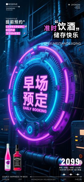 夜店早场预定海报