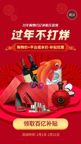 新春启动页