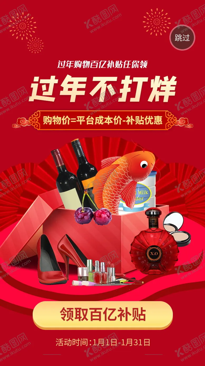 编号：80107904160949209098【酷图网】源文件下载-新春启动页