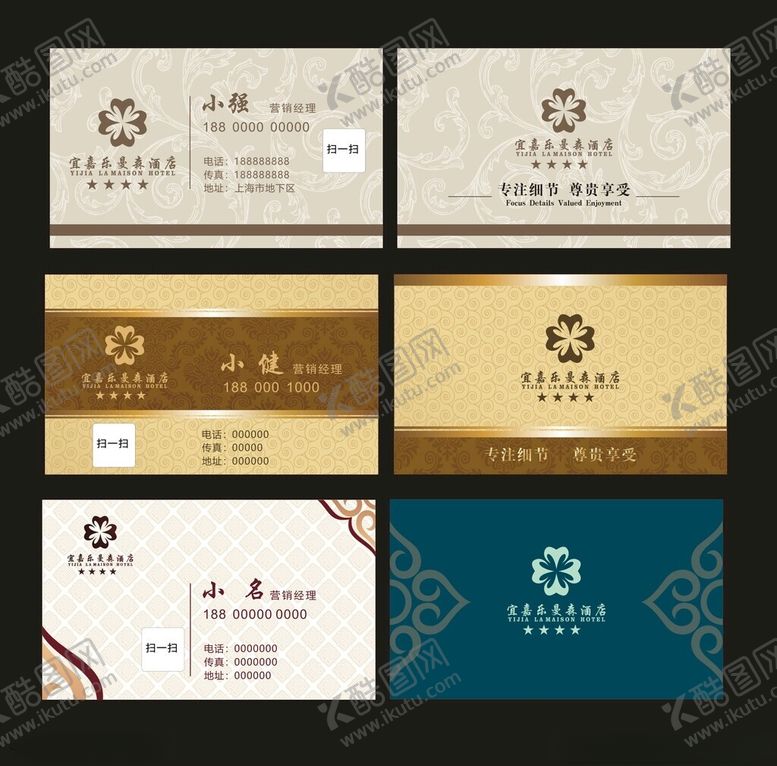编号：71407901251237146846【酷图网】源文件下载-酒店名片
