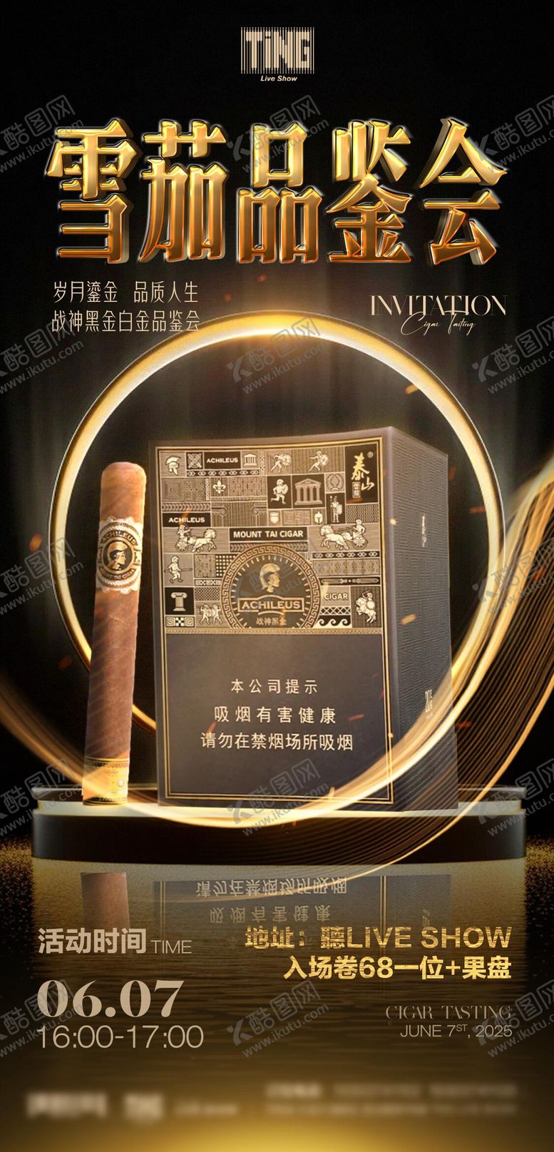 编号：65666510110341156169【酷图网】源文件下载-酒吧主题海报