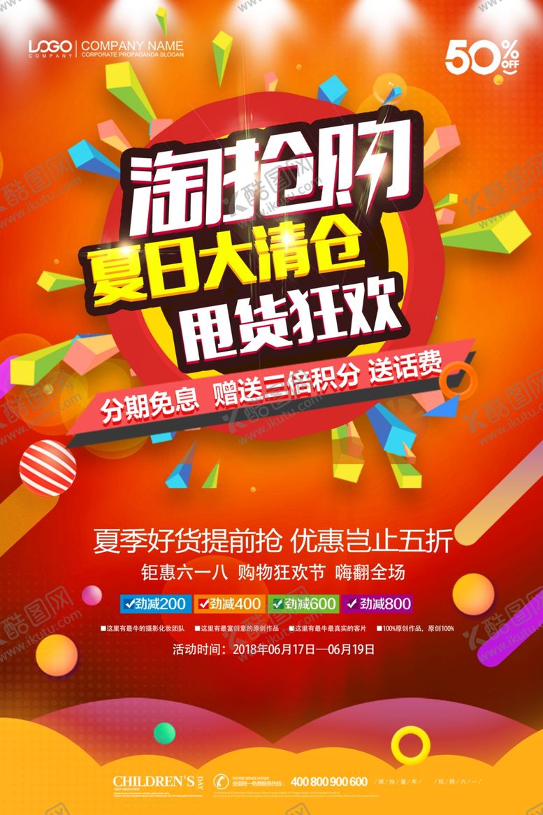 编号：84194307060319314250【酷图网】源文件下载-换季清仓