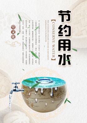 节约用水海报招贴宣传一滴
