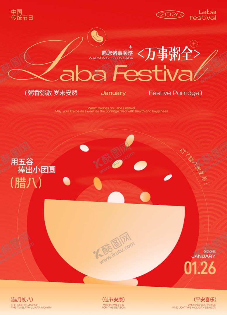 编号：72704501151957222292【酷图网】源文件下载-腊八节粥地产金融酒吧海报