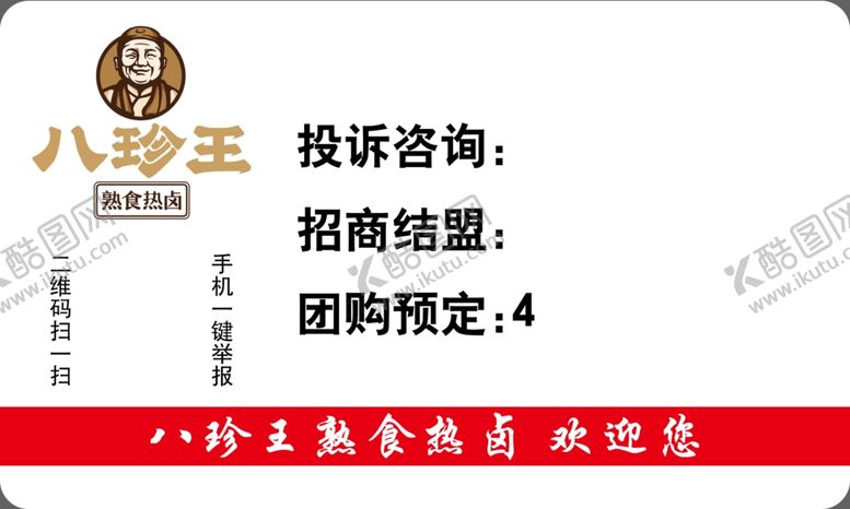 编号：39213701261920577945【酷图网】源文件下载-八珍王