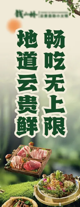 餐饮海报
