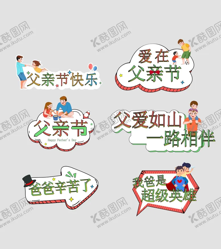 编号：74903209170534545497【酷图网】源文件下载-父亲节拍照手举牌