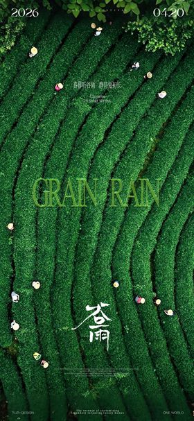 谷雨节气海报