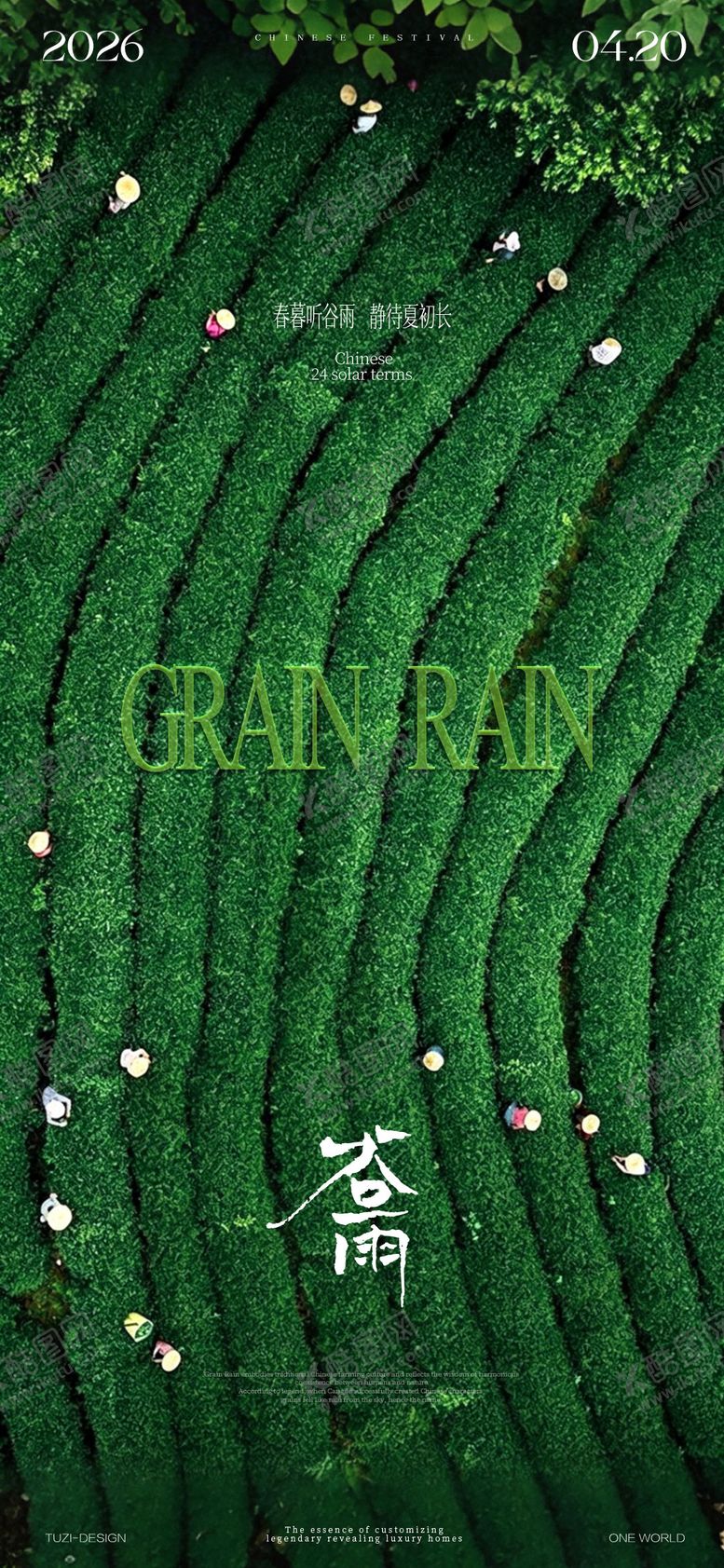 编号：97608904130108372353【酷图网】源文件下载-谷雨节气海报