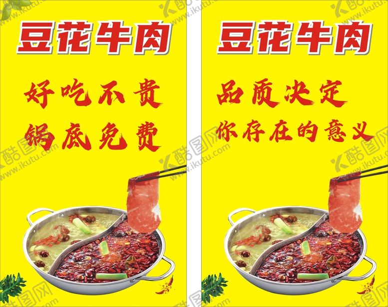 编号：33138910182011073379【酷图网】源文件下载-豆花牛肉