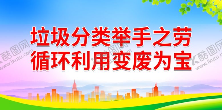 编号：10459012100330451834【酷图网】源文件下载-垃圾分类举手之劳
