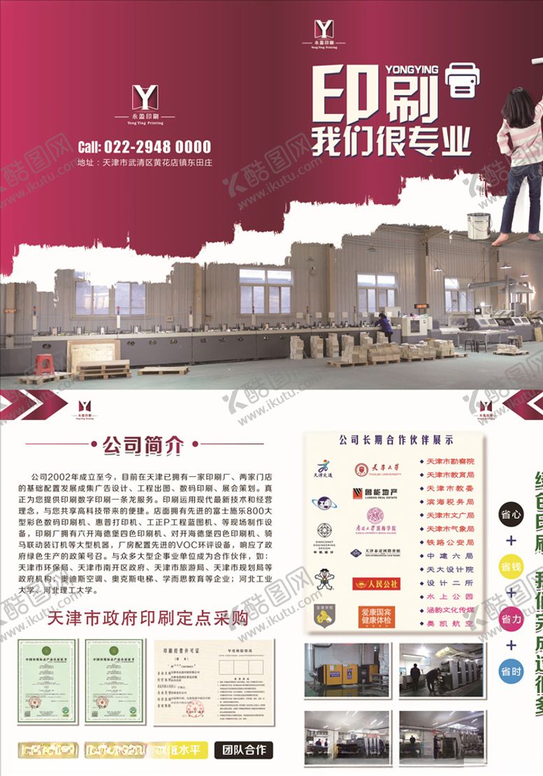 编号：12139609151903063790【酷图网】源文件下载-印刷行业折页