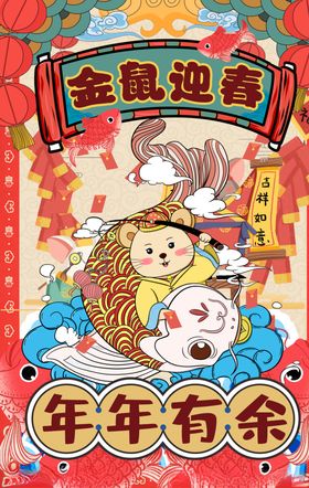 2020鼠年国潮风春节插画