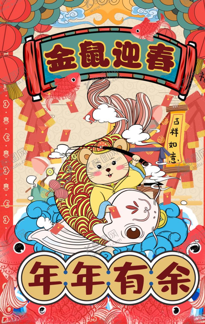 编号：30740605240006172177【酷图网】源文件下载-2020鼠年国潮风春节插画