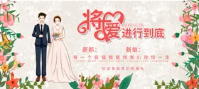 喜结良缘婚庆婚季婚舞台背景