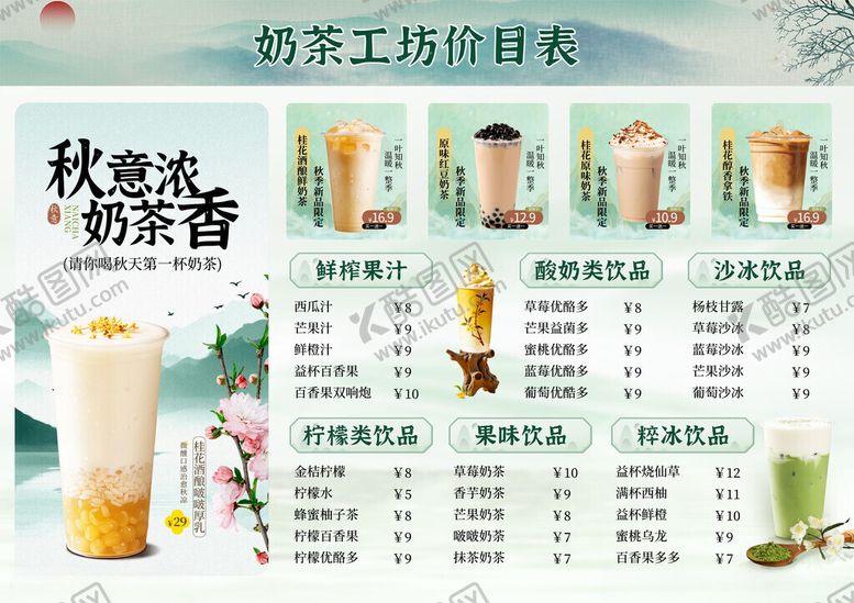 编号：50691711151341316882【酷图网】源文件下载-奶茶