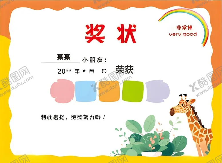 编号：72469602250415196415【酷图网】源文件下载-奖状