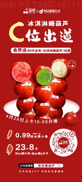 糖葫芦甜品系列