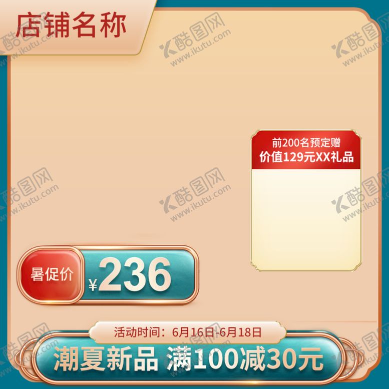编号：54397010091044307150【酷图网】源文件下载-国潮主图