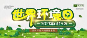 世界环境日