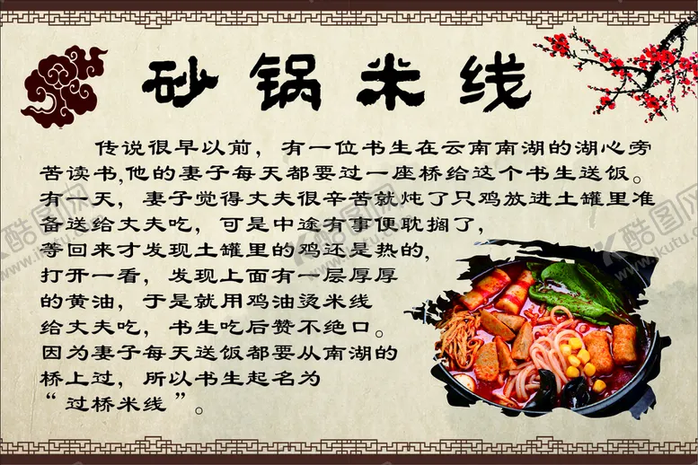 编号：59585310230624423756【酷图网】源文件下载-砂锅米线