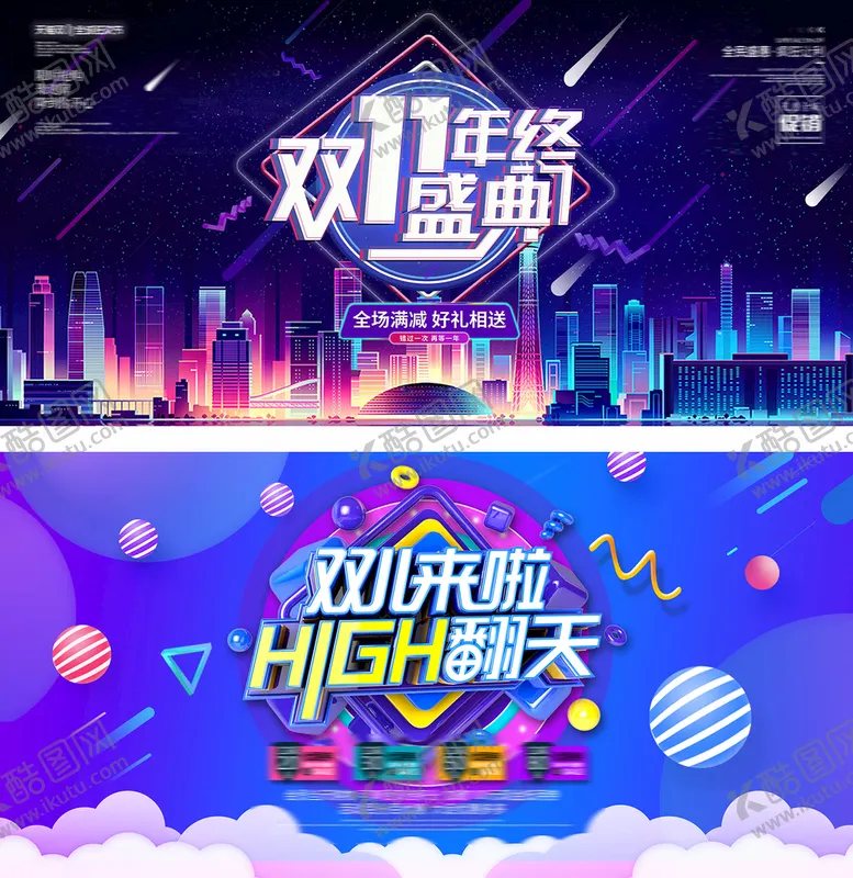 编号：05842310061853023814【酷图网】源文件下载-淘宝双11