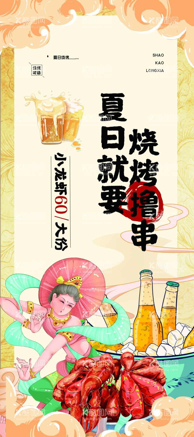 编号：47817502261428041778【酷图网】源文件下载-敦煌风美食烧烤啤酒宣传易拉宝