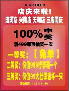 编号：13682909251115521082【酷图网】源文件下载-店庆海报