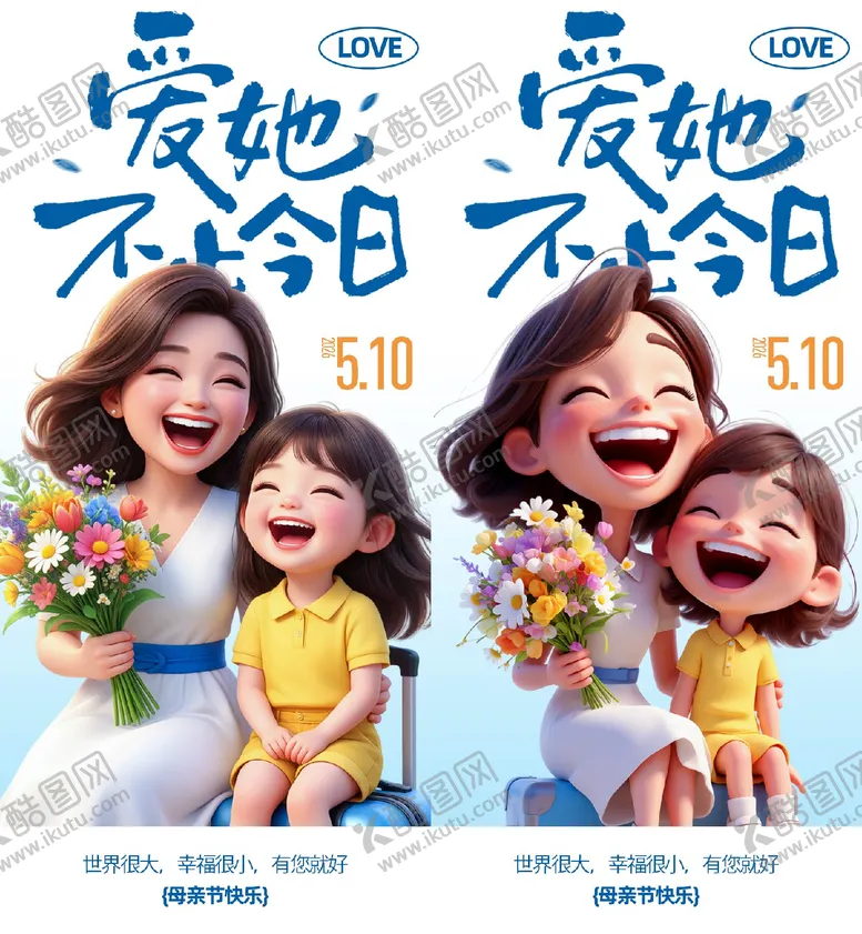 编号：20078005030218126235【酷图网】源文件下载-母亲节海报